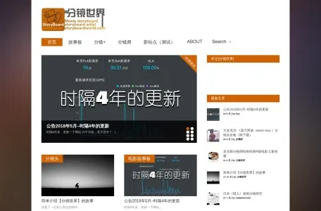 分镜世界网页截图,分镜世界网页快照