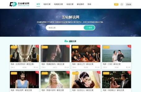 五钻解说网网页截图,五钻解说网网页快照