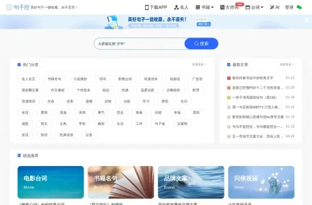 句子控网页截图,句子控网页快照