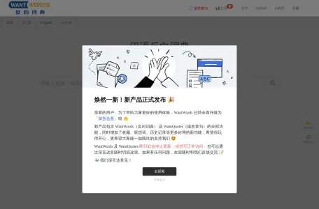 反向词典WantWords网页截图,反向词典WantWords网页快照