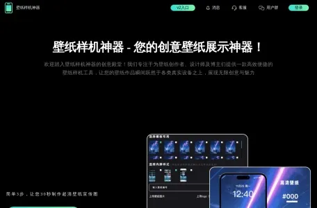 壁纸样机神器网页截图,壁纸样机神器网页快照