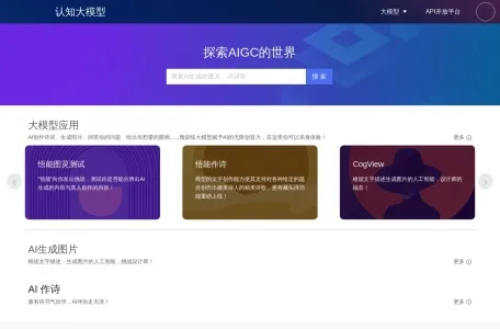 CogView网页截图,CogView网页快照