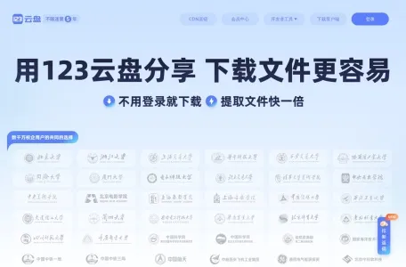123云盘网页截图,123云盘网页快照