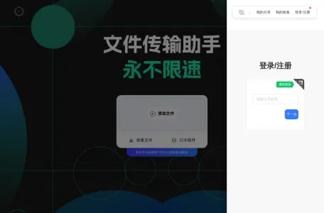 悟空快传网页截图,悟空快传网页快照