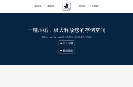 鸭力巨大网页截图,鸭力巨大网页快照