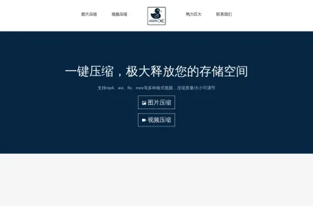 鸭力巨大网页截图,鸭力巨大网页快照