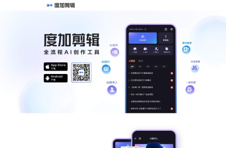 度加剪辑,度加剪辑官网截图,知识创作者专用剪辑工具