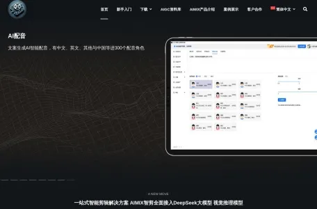 AIMIX智剪网页截图,AIMIX智剪网页快照