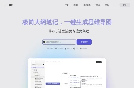 幕布网页截图,幕布网页快照