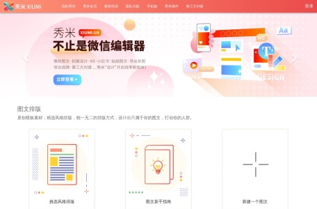 秀米网页截图,秀米网页快照