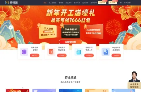 135编辑器网页截图,135编辑器网页快照