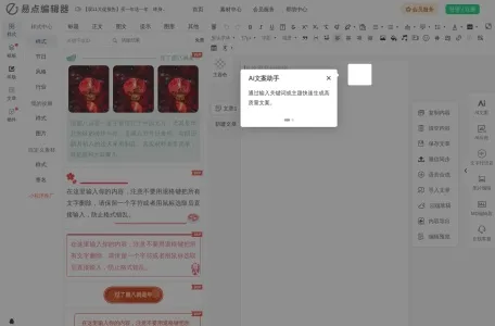 易点编辑器网页截图,易点编辑器网页快照