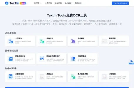 TextIn Tools网页截图,TextIn Tools网页快照
