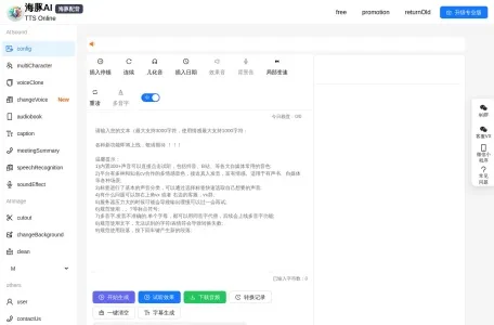 海豚配音网页截图,海豚配音网页快照