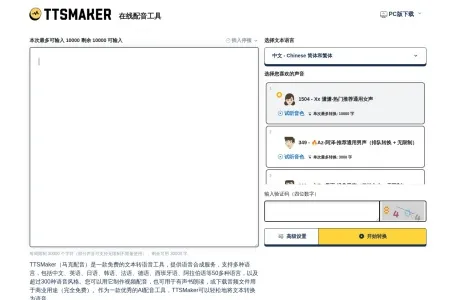 Toolb微软AI语音网页截图,Toolb微软AI语音网页快照