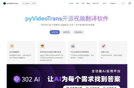 VideoTrans网页截图,VideoTrans网页快照