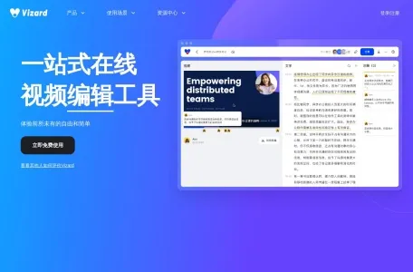 Vizard录屏网页截图,Vizard录屏网页快照