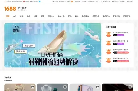 1688直播伴侣网页截图,1688直播伴侣网页快照