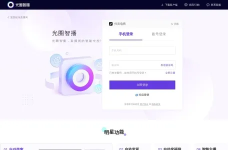 光圈智播网页截图,光圈智播网页快照