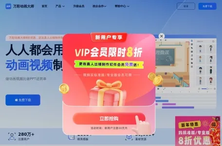 万彩录课大师网页截图,万彩录课大师网页快照