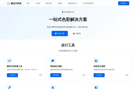颜色代码表网页截图,颜色代码表网页快照