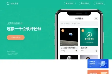 知识星球网页截图,知识星球网页快照
