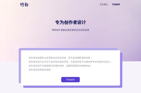 竹白网页截图,竹白网页快照