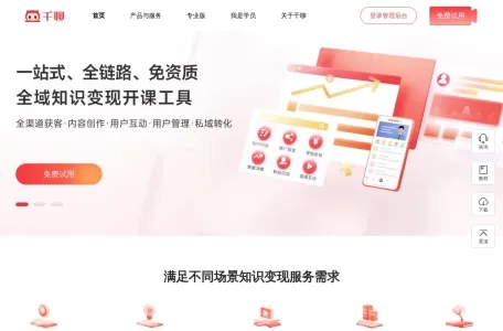 千聊网页截图,千聊网页快照