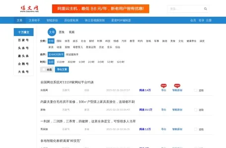爆文网网页截图,爆文网网页快照