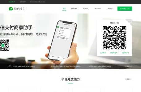 微信商户平台网页截图,微信商户平台网页快照