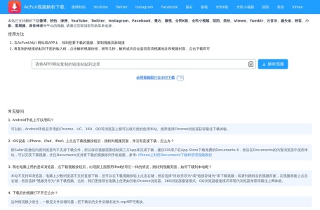 A站AcFun视频在线解析下载网页截图,A站AcFun视频在线解析下载网页快照