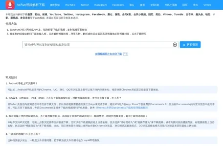 A站AcFun视频在线解析下载网页截图,A站AcFun视频在线解析下载网页快照