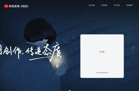 网易号网页截图,网易号网页快照