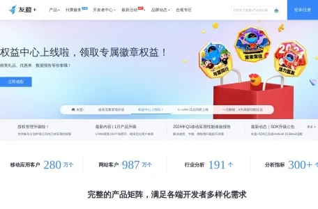 友盟+网页截图,友盟+网页快照
