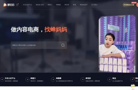 蝉妈妈网页截图,蝉妈妈网页快照