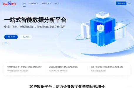 百度统计网页截图,百度统计网页快照