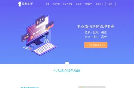 微友助手网页截图,微友助手网页快照