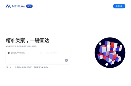 MetaLaw网页截图,MetaLaw网页快照