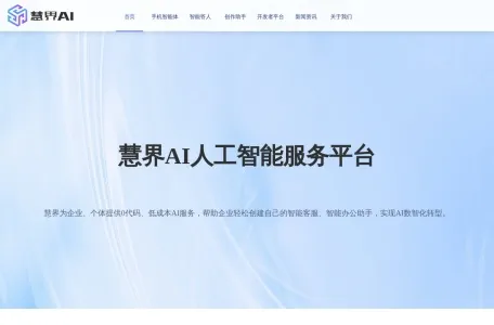 智能答人网页截图,智能答人网页快照