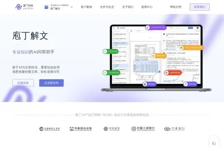 庖丁解文网页截图,庖丁解文网页快照