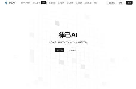 律己AI网页截图,律己AI网页快照
