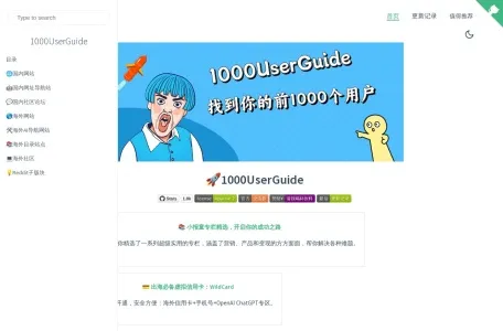 1000UserGuide网页截图,1000UserGuide网页快照