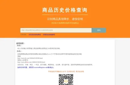 商品历史价格查询网页截图,商品历史价格查询网页快照