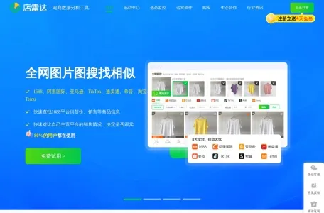 店雷达网页截图,店雷达网页快照