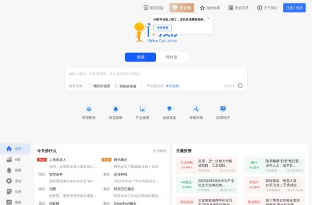 同花顺问财网页截图,同花顺问财网页快照