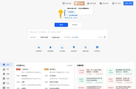 同花顺问财网页截图,同花顺问财网页快照