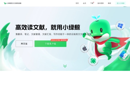 小绿鲸-英文文献阅读器网页截图,小绿鲸-英文文献阅读器网页快照