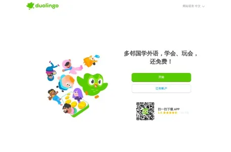 多邻国网页截图,多邻国网页快照