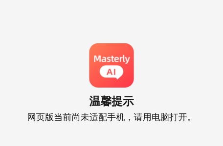 Masterly ai网页截图,Masterly ai网页快照