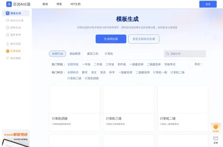 匡优AI出题网页截图,匡优AI出题网页快照